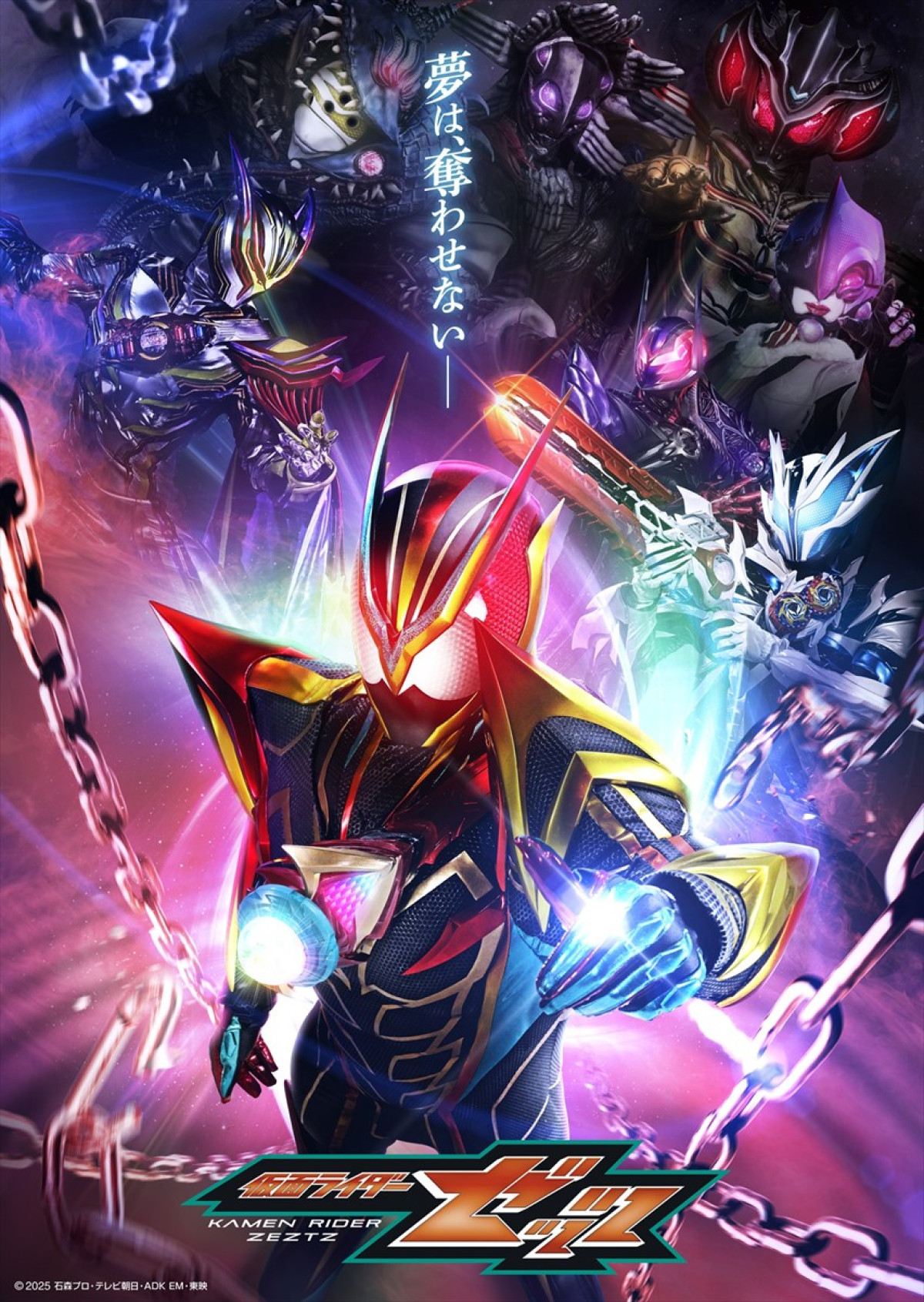 『仮面ライダーゼッツ』“極限の夢”ビジュアル