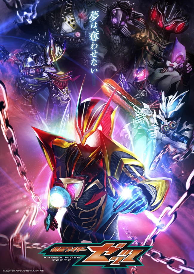 『仮面ライダーゼッツ』“極限の夢”ビジュアル