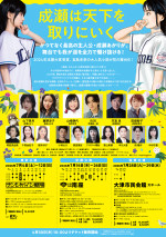 舞台『成瀬は天下を取りにいく』チラシ裏面