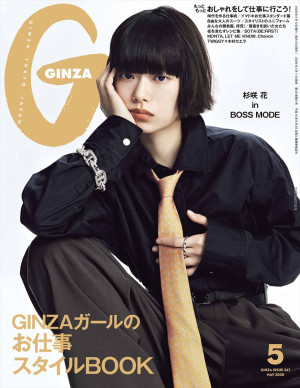 「GINZA 2026年5月号」表紙