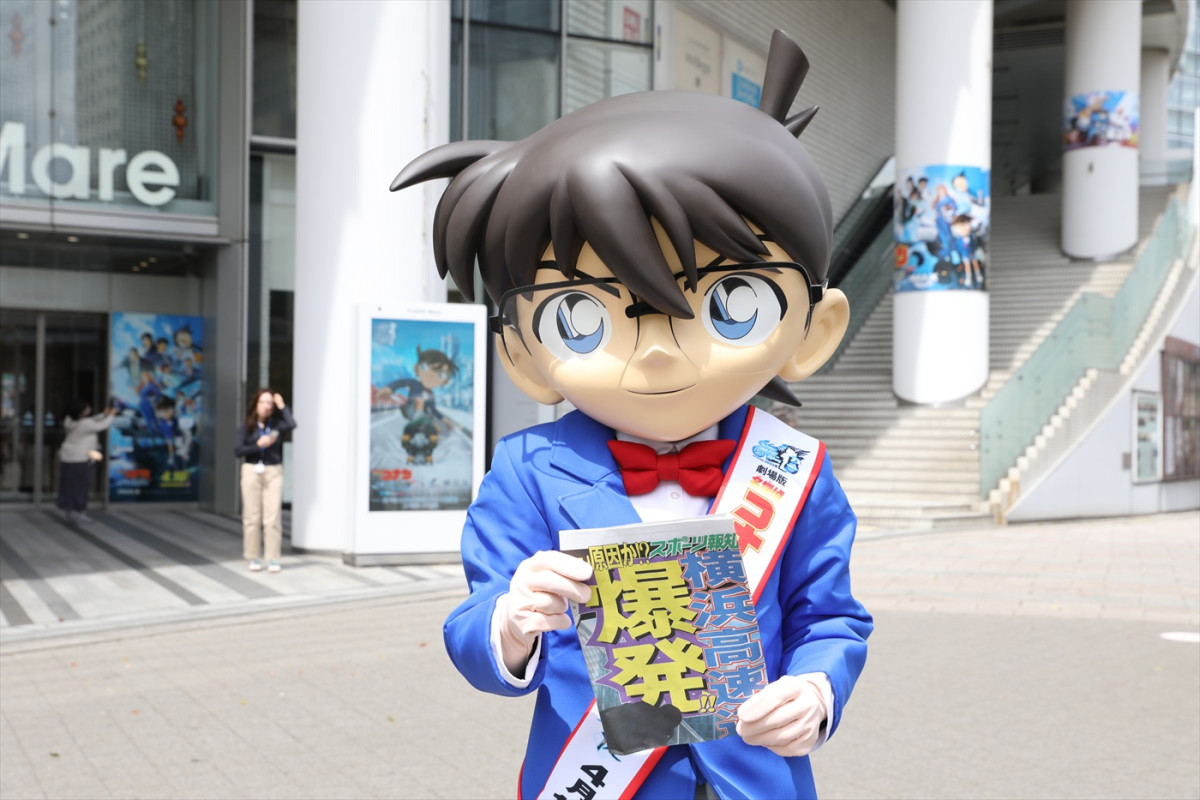 劇場版『名探偵コナン ハイウェイの堕天使』あす公開！　コナンが横浜・桜木町駅前で特別号外をサプライズ配布