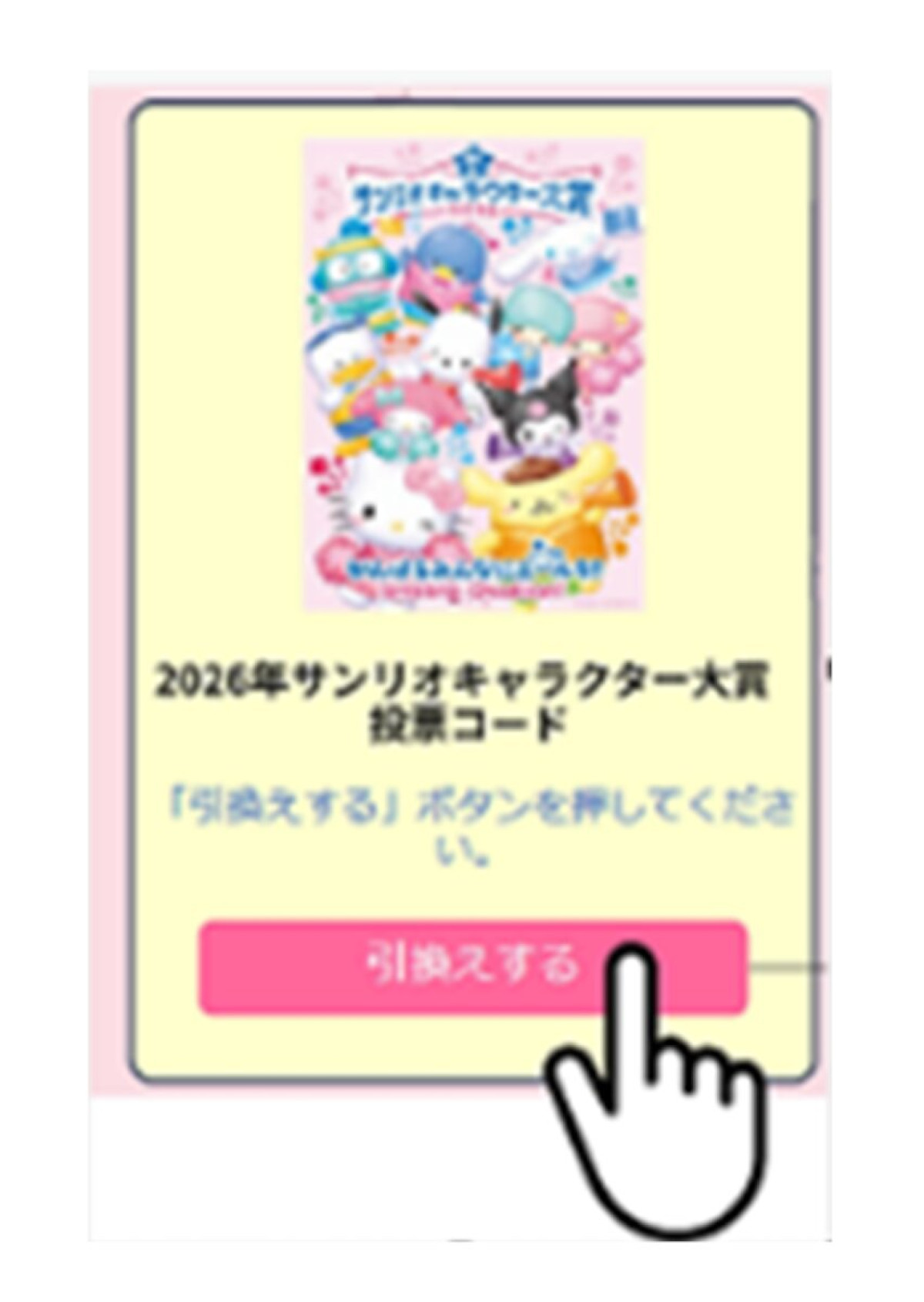 2026.4「サンリオキャラクターズ　マンチョコ」