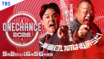 新たな漫才トーナメント『ONE CHANCE』5.2放送決定！　賞レース王者が推薦する“無冠”芸人がしのぎ削る