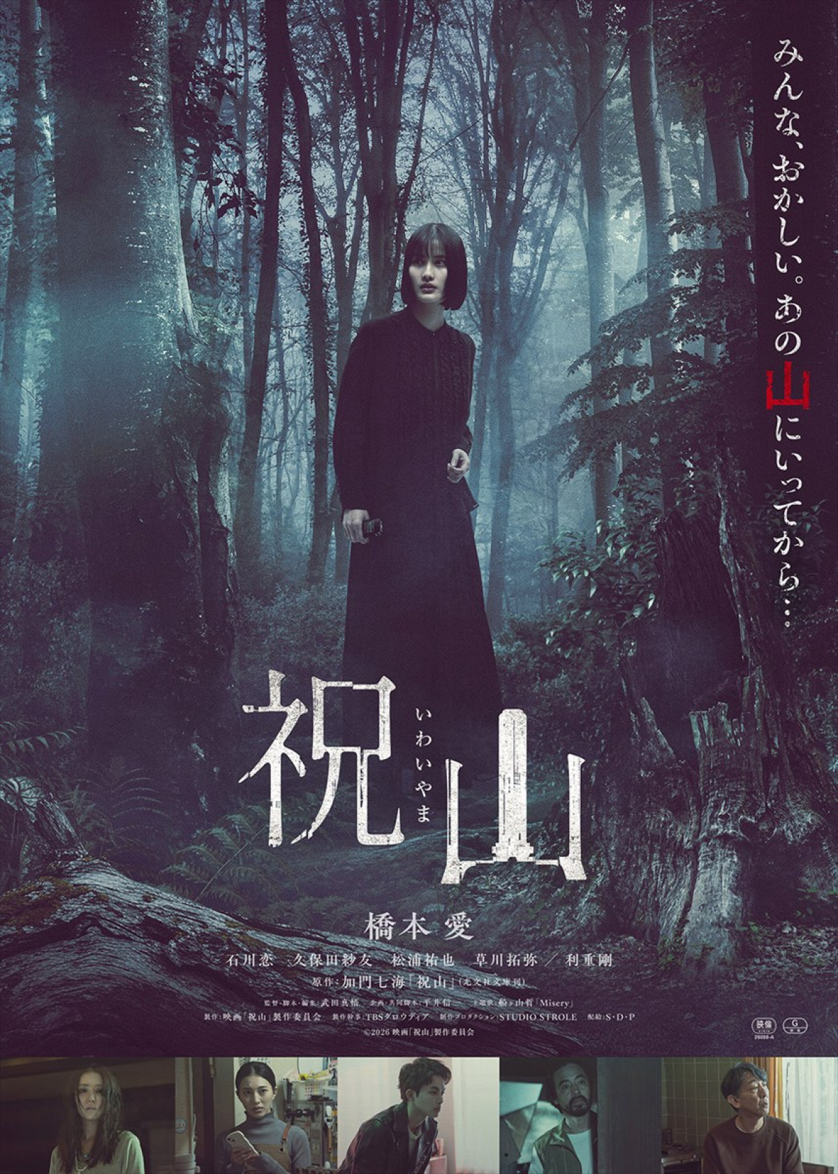 映画『祝山』ポスタービジュアル