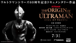 ウルトラマンシリーズ60周年記念ドキュメンタリー映画『THE ORIGIN OF ULTRAMAN』ポスタービジュアル