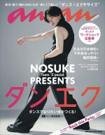NOSUKEによる“ダンエク”が「anan」ムック本に！　ボディメイク＆ダンスを踊りたいという夢の両方を叶える