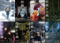 映画『脛擦りの森』アザ―ビジュアル