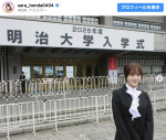 本田紗来、明治大学入学を報告　※「本田紗来」インスタグラム