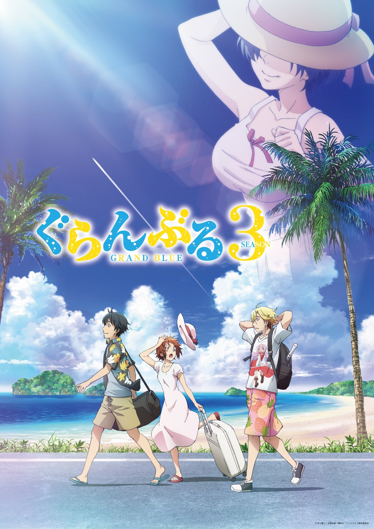 ぐらんぶる Season 3