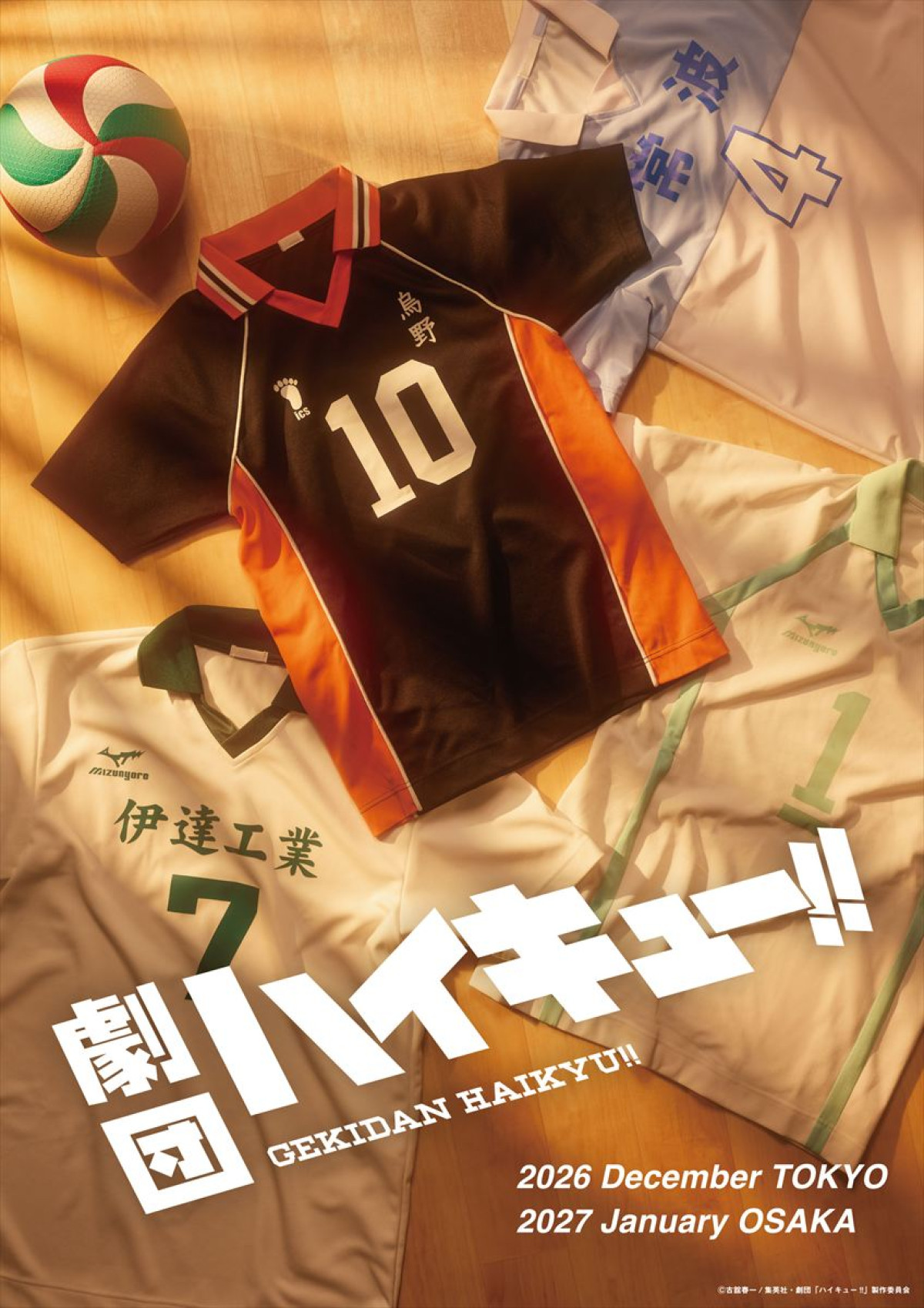 劇団「ハイキュー!!」新作公演　ティザービジュアル