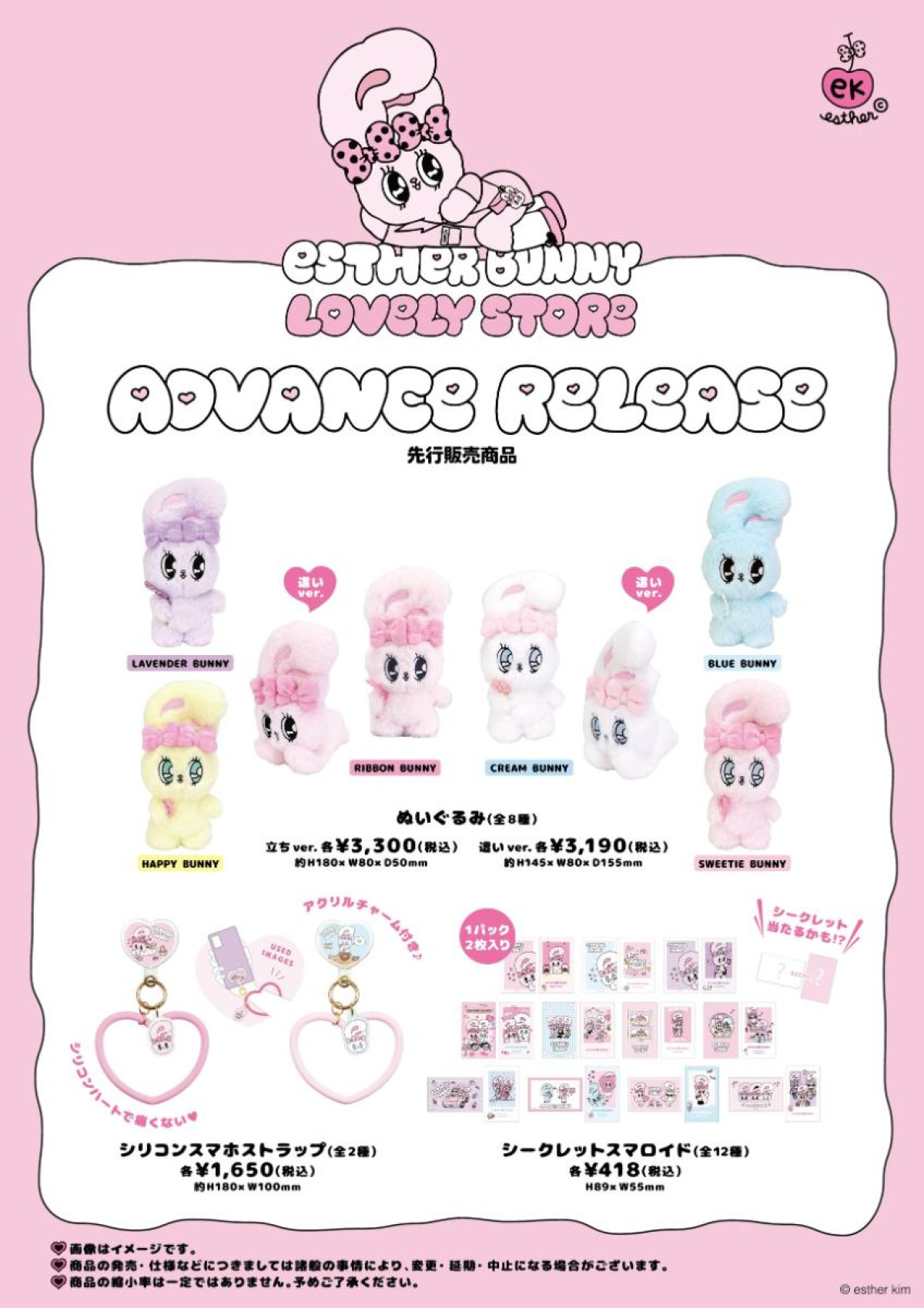 260415「Esther Bunny Lovely Store」