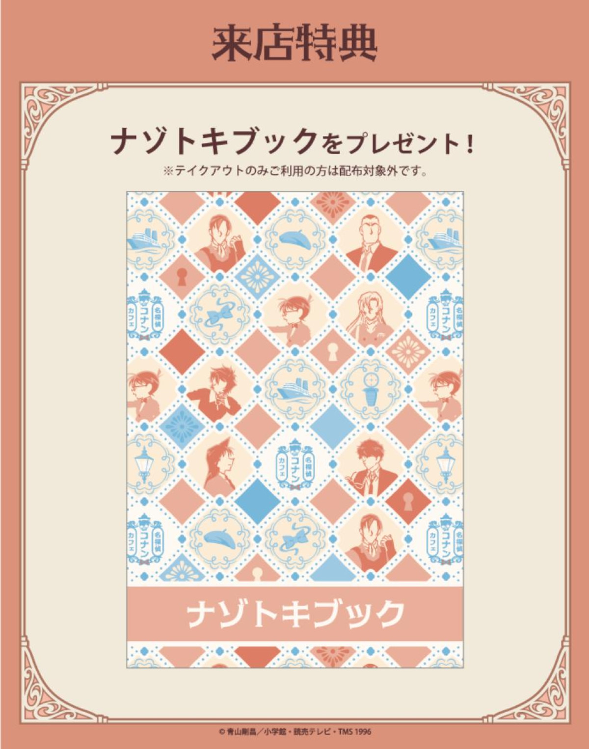 260427「名探偵コナンカフェ」