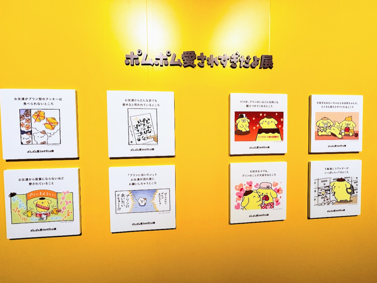 20260412 ポムポムすぎるよ展