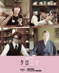 ドラマ『クロエマ』に出演する（上段左上から）杉咲花、多部未華子、光石研、岩瀬洋志