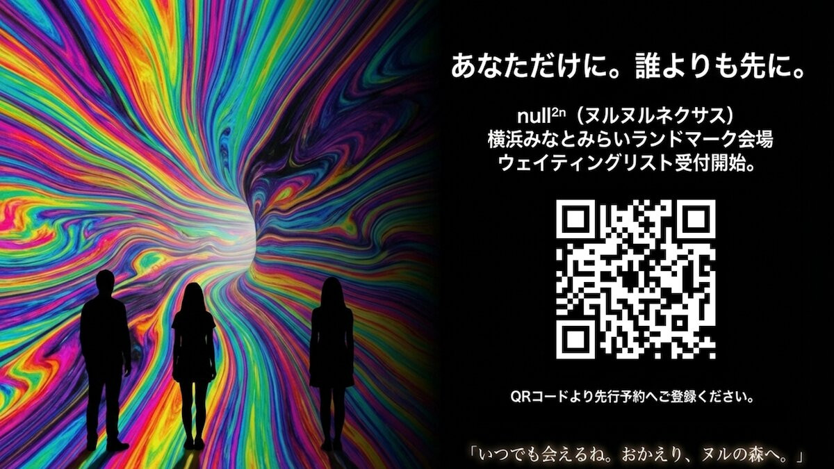 2026.4.12_万博パビリオン「null²」次章