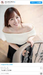 皆藤愛子、オフショルの肩出しニット姿がかわいい　※「皆藤愛子」Instagram