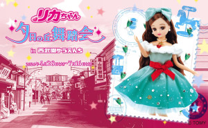 「リカちゃん」×西武園ゆうえんちがコラボ！　限定衣装がかわいいグッズやメニューが登場へ