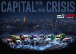 劇場版『TOKYO MER～走る緊急救命室～CAPITAL CRISIS』アートビジュアル
