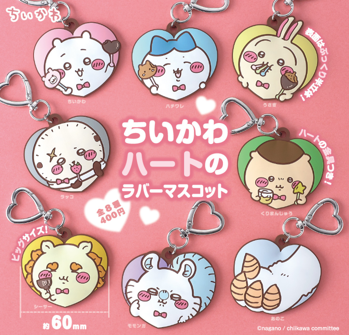 20260427 いかわ ハートのラバーマスコット