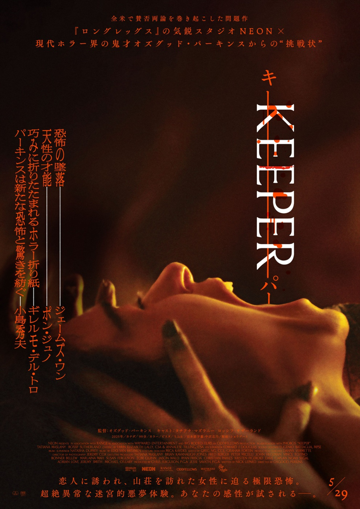 映画『KEEPER／キーパー』本ポスター