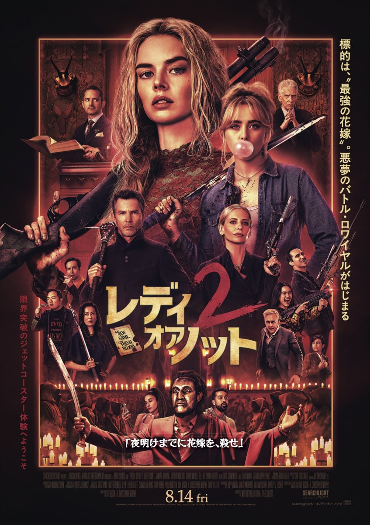 映画『レディ・オア・ノット2』ポスター