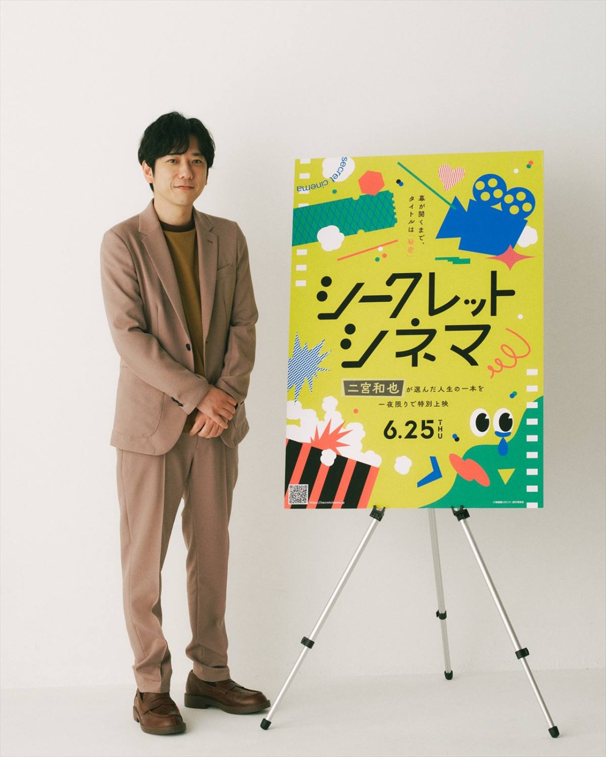 二宮和也の“人生の一本”を特別上映！　「シークレットシネマ」6.25開催　作品は幕が開くまで秘密