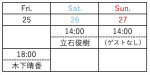 『古川雄大 The Greatest Concert vol.3‐Man of the Stage‐』大阪公演日程