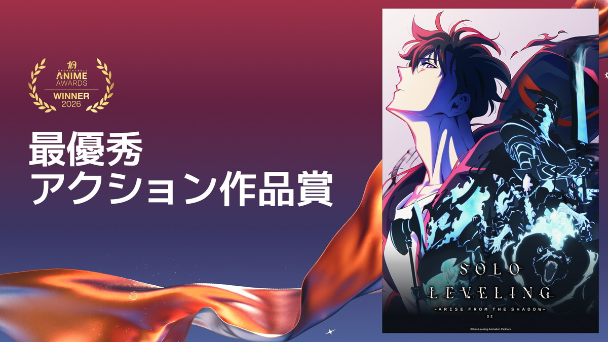 『ヒロアカ』アニメ・オブ・ザ・イヤーに！　クランチロール・アニメアワード2026発表