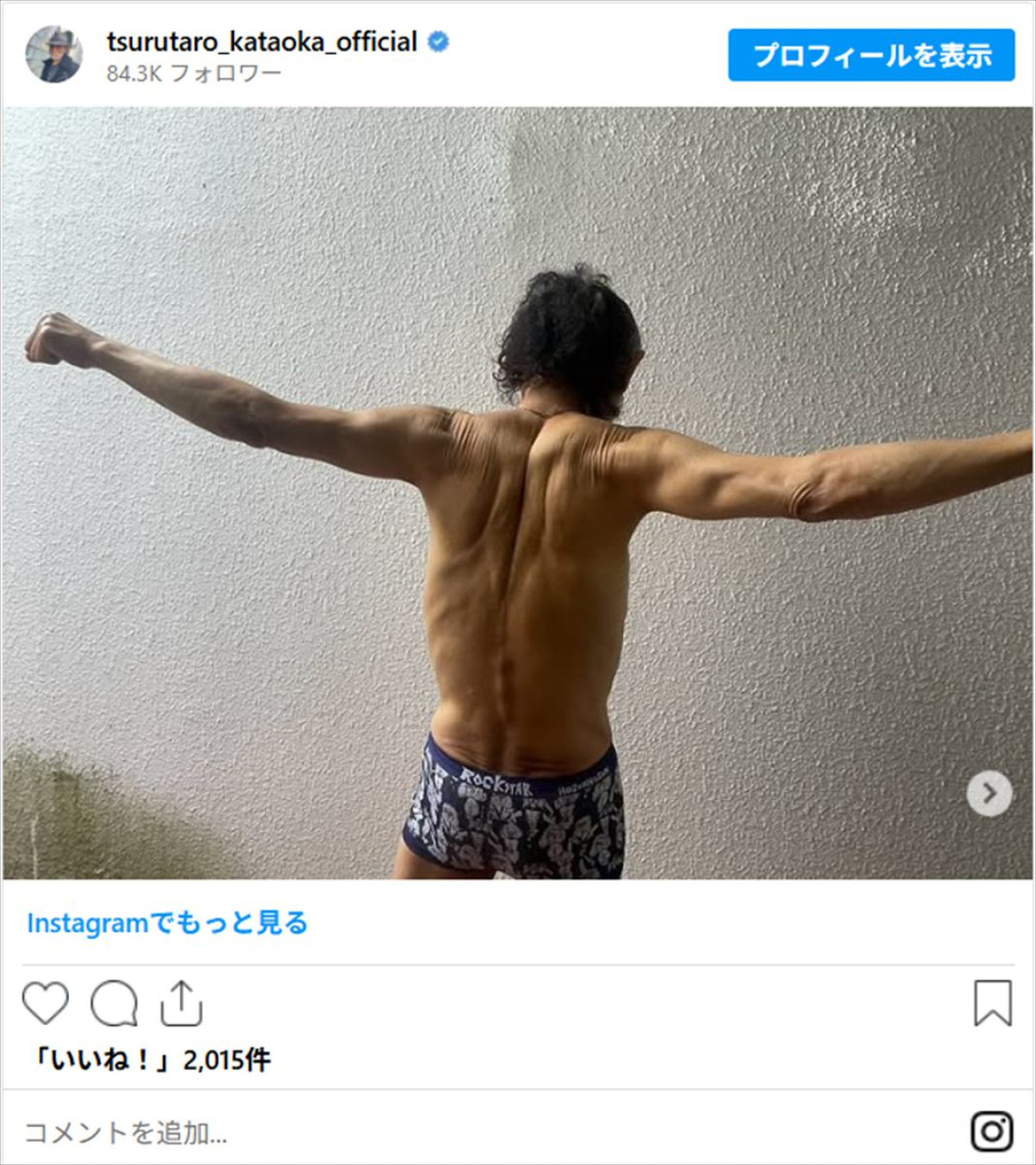 71歳に見えない！　片岡鶴太郎、ヨガで作り上げた“肉体美”に反響