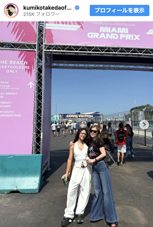 武田久美子、愛娘ソフィアさんとF1を満喫　※「武田久美子」instagram