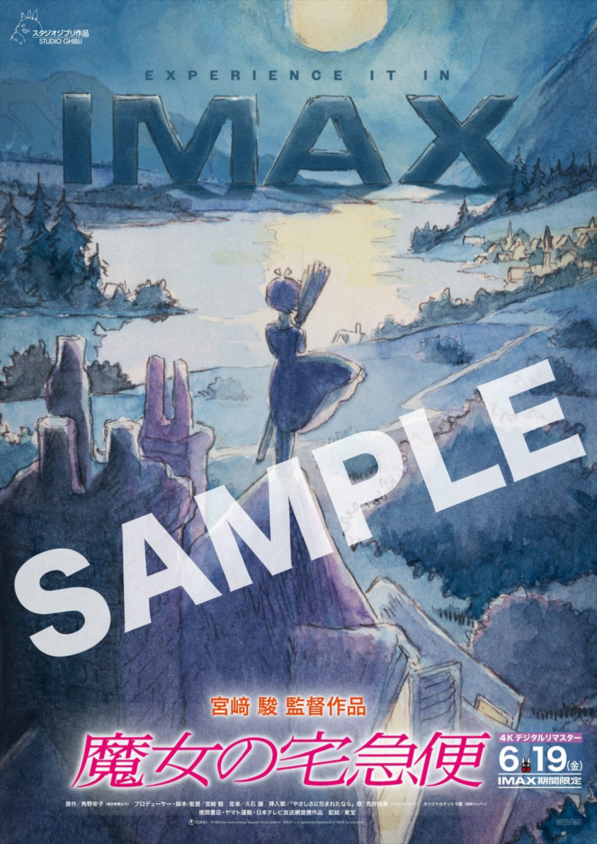 アニメ映画『魔女の宅急便』（4Kデジタルリマスター）入場者プレゼント