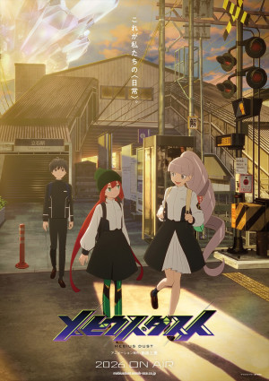 アニメ『メビウス・ダスト』ティザービジュアル