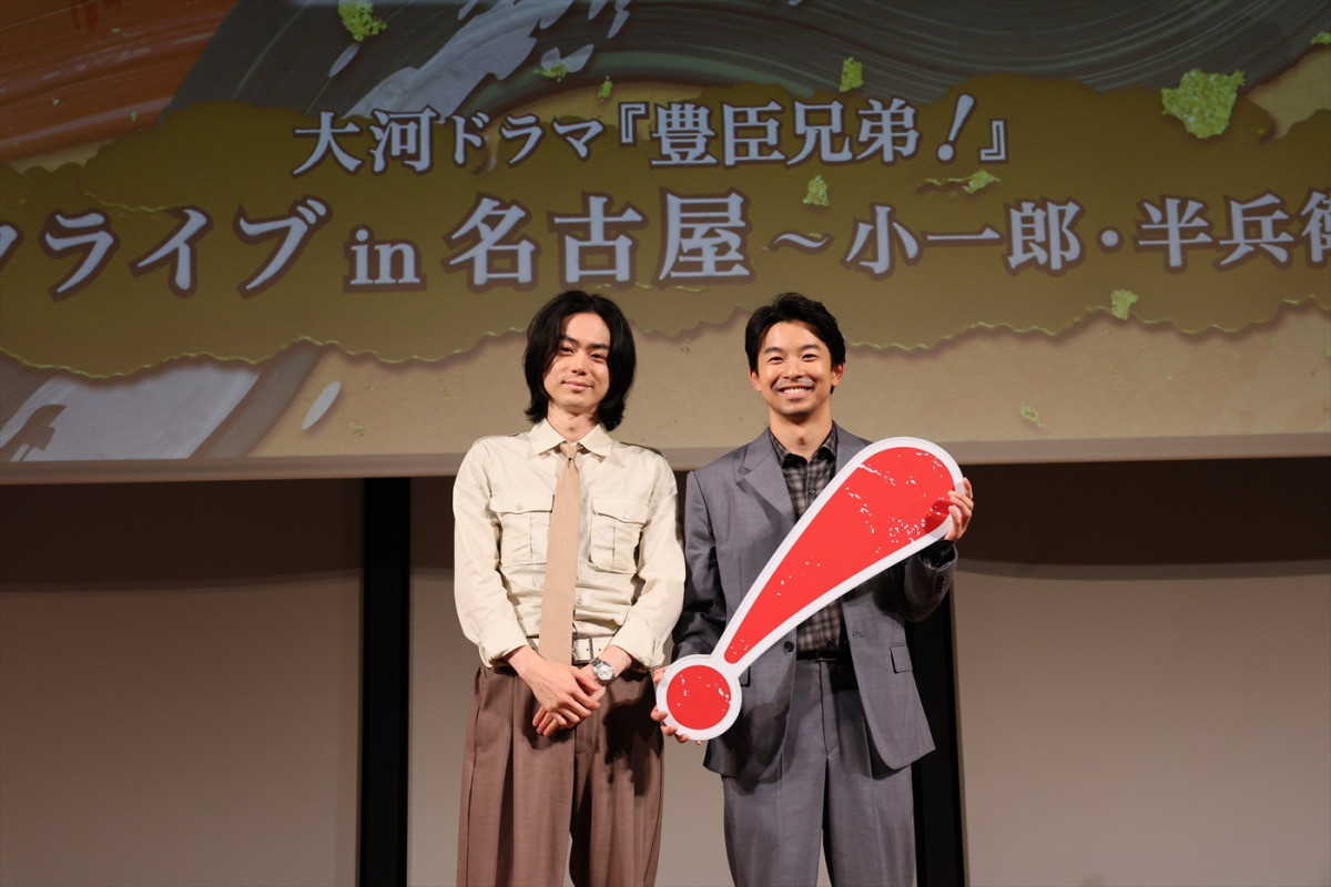 『豊臣兄弟！』仲野太賀＆菅田将暉が名古屋でトーク！「あっという間でした」「贅沢な時間を過ごさせていただいた」
