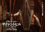 映画『リターン・トゥ・サイレントヒル』アザービジュアル