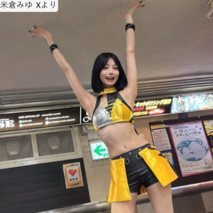 米倉みゆ、ソロショット　※「米倉みゆ」X