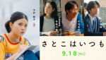 映画『さとこはいつも』に出演する（左から）姫野花春、吉田羊、黒田大輔、小川冬晴