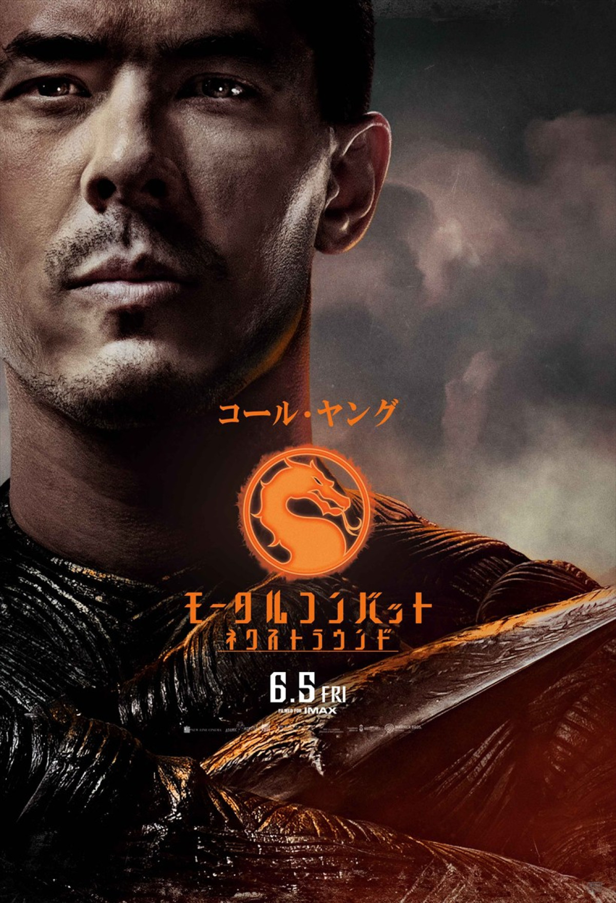 映画『モータルコンバット』16キャラの力強い覚悟をとらえたポスター解禁