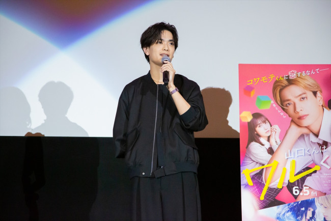 高橋恭平、映画『山口くんはワルくない』大阪最速試写会舞台あいさつに登壇
