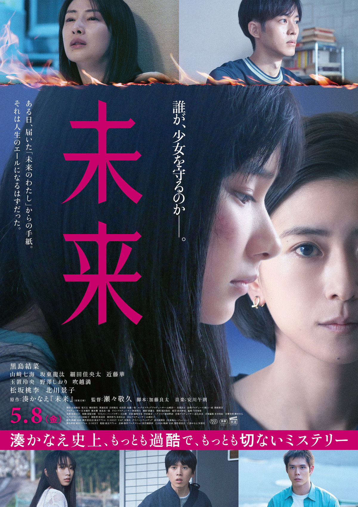 【映画ランキング】『プラダを着た悪魔2』公開2週目にして首位！　湊かなえの『未来』は9位発進