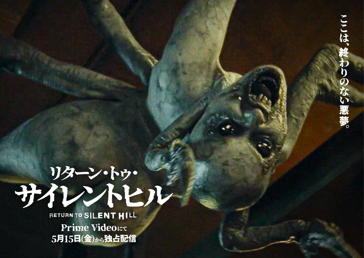映画『リターン・トゥ・サイレントヒル』クリーチャーを写したおぞましすぎるアザービジュアル解禁