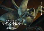 映画『リターン・トゥ・サイレントヒル』アザービジュアル