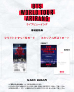 『BTS WORLD TOUR 'ARIRANG' IN BUSAN』来場者特典