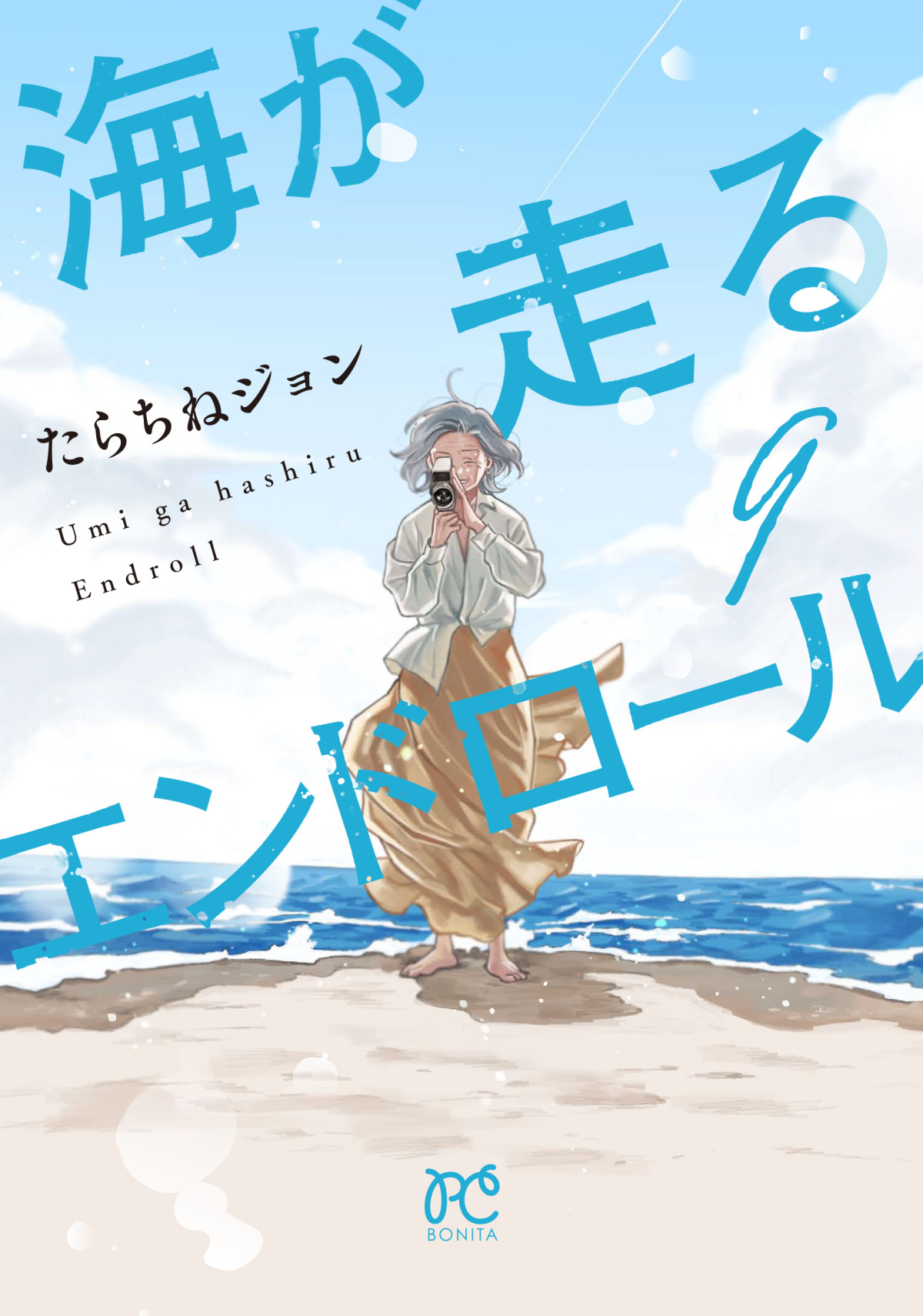 『海が走るエンドロール』アニメ映画化決定　京都アニメーション制作