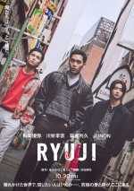 映画『RYUJI 竜二』ティザーポスター