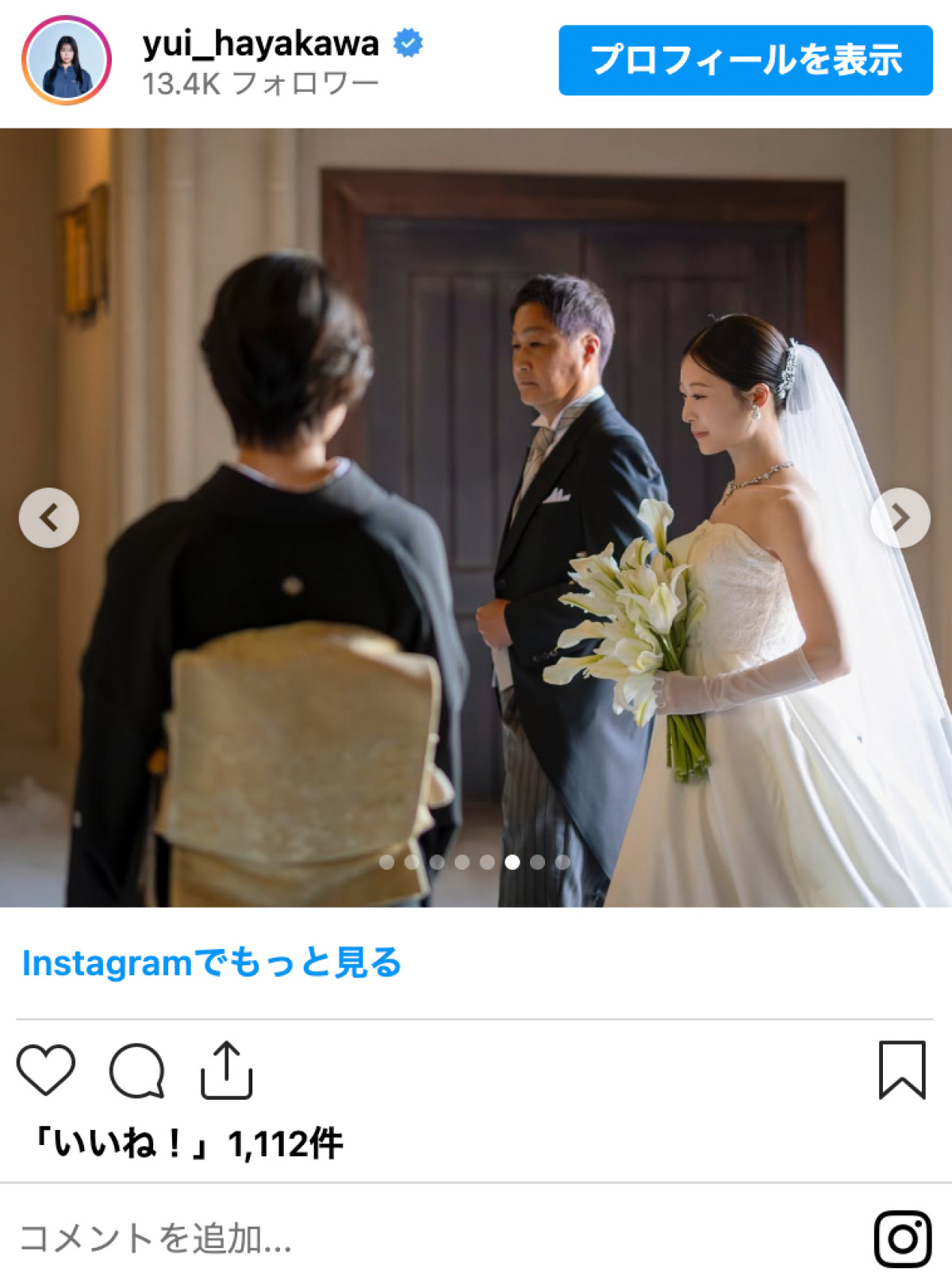 千鳥ノブのめい・早川優衣、ウエディングドレス姿が美しい挙式ショットを公開「幸せすぎる時間でした」
