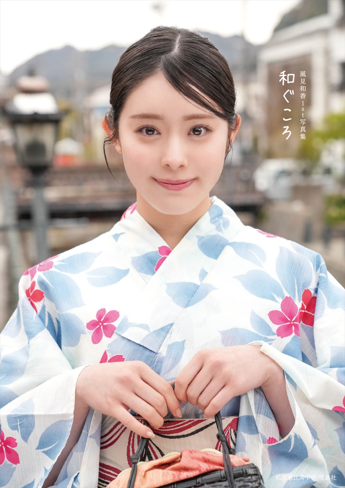 写真）エビ中・風見和香1st写真集『和ぐころ』爽やかな和装姿の表紙