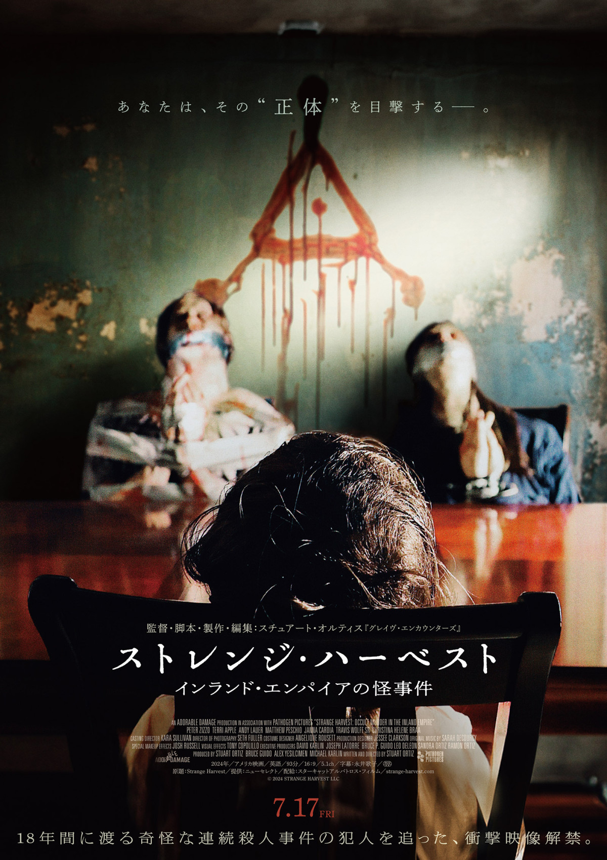 衝撃のモキュメンタリー・ホラー『ストレンジ・ハーベスト』本ポスター＆本予告映像解禁