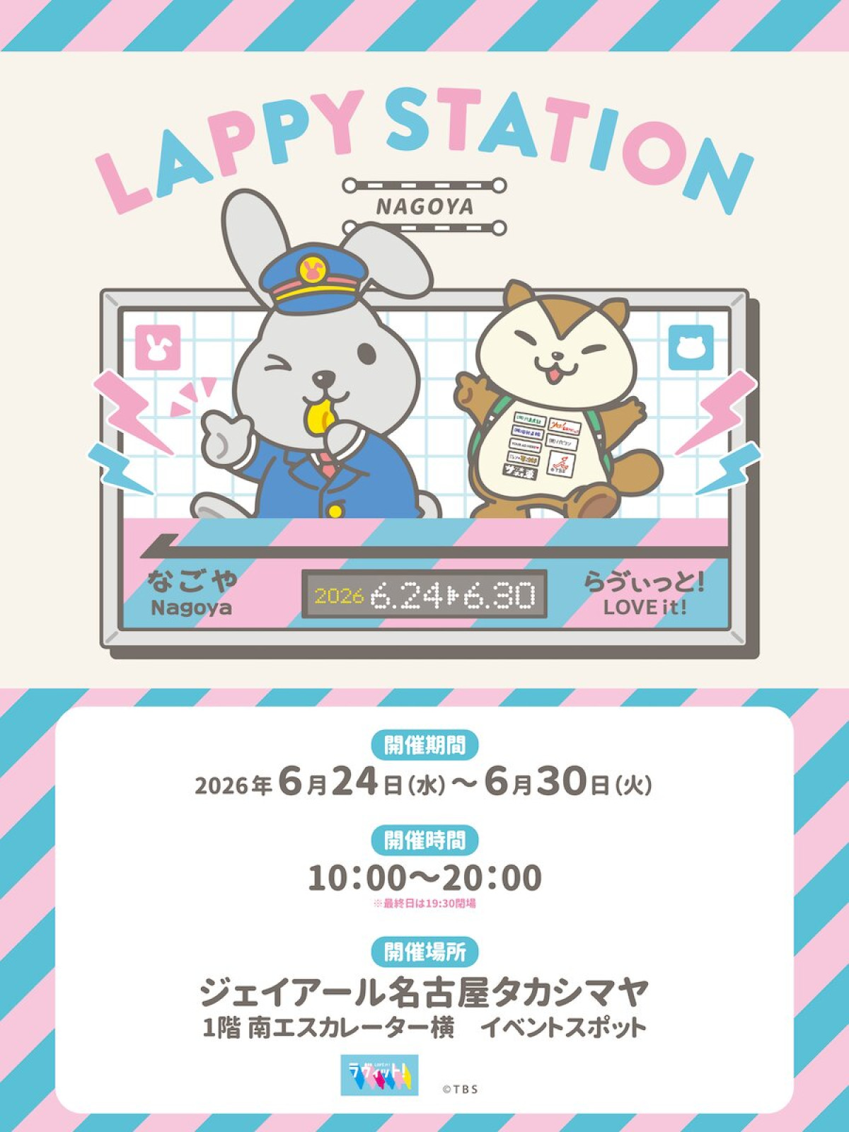 2026.6.23ラッピーステーション