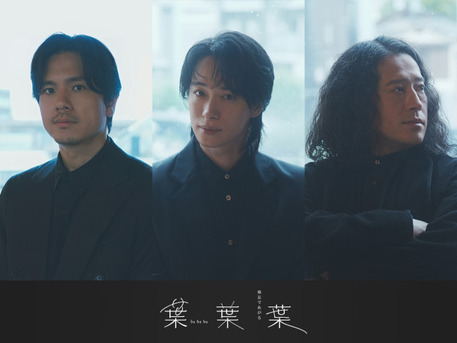 （左から）黒川隆介、戸塚祥太、又吉直樹