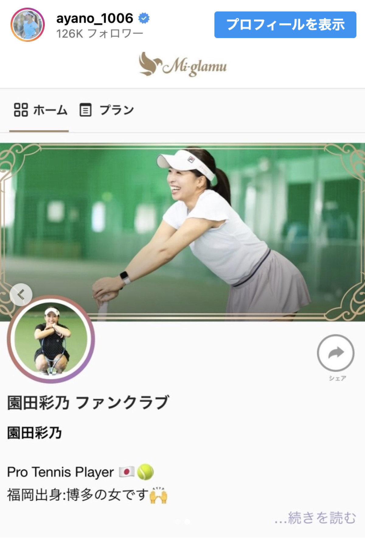 SNSで話題の“テニス美女”園田彩乃、“ご報告”を投稿「ぜひお楽しみにしていてください！」